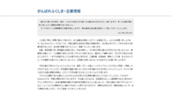 Desktop Screenshot of ganbare-fukusima.multi.ne.jp